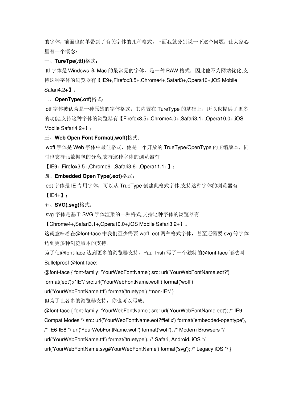 网页自定义字体CSSfontface应用及制作_第2页