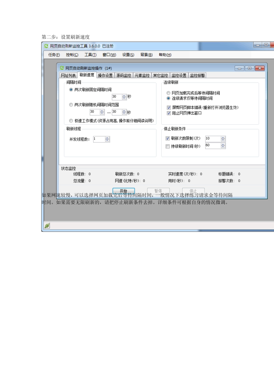 网页自动刷新监控工具使用图文教程_第2页