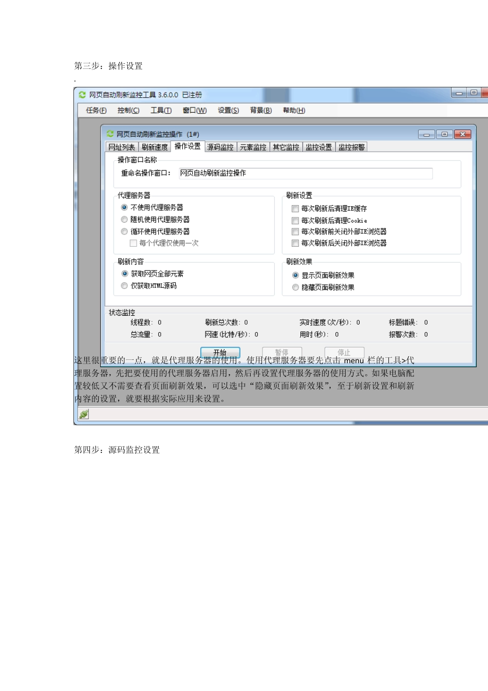 网页自动刷新监控工具使用图文教程_第3页