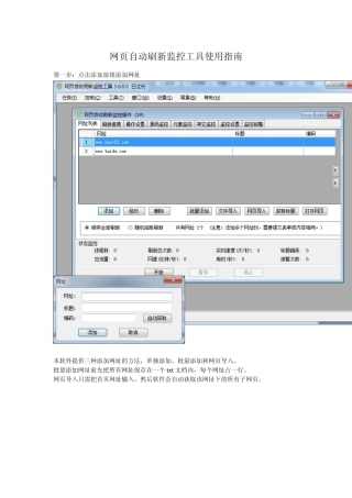 网页自动刷新监控工具使用图文教程