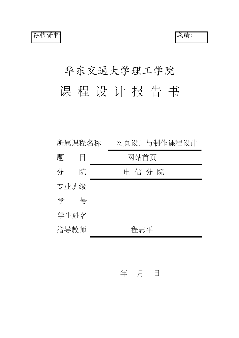 网页设计,旅游网站_第1页