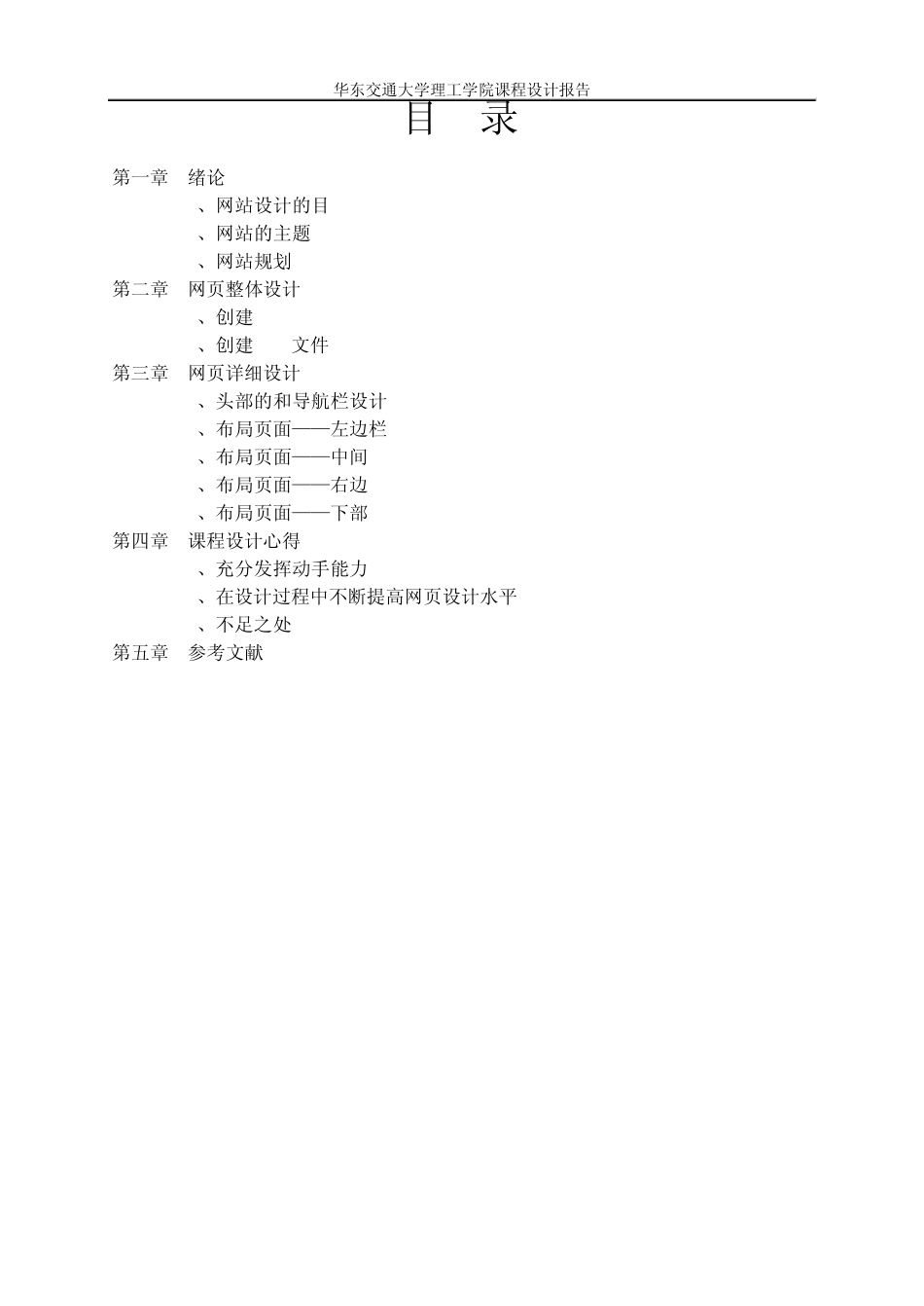 网页设计,旅游网站_第2页