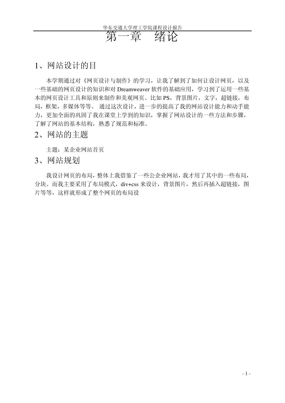 网页设计,旅游网站_第3页