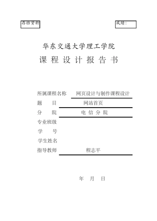 网页设计,旅游网站