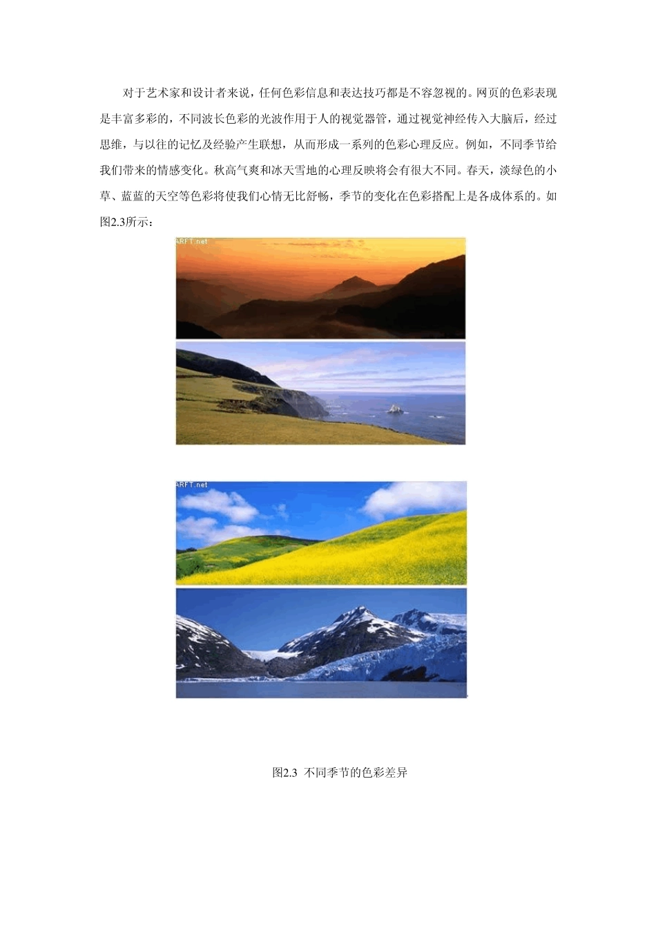 网页色彩的情感表现_第3页