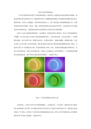 网页色彩的情感表现