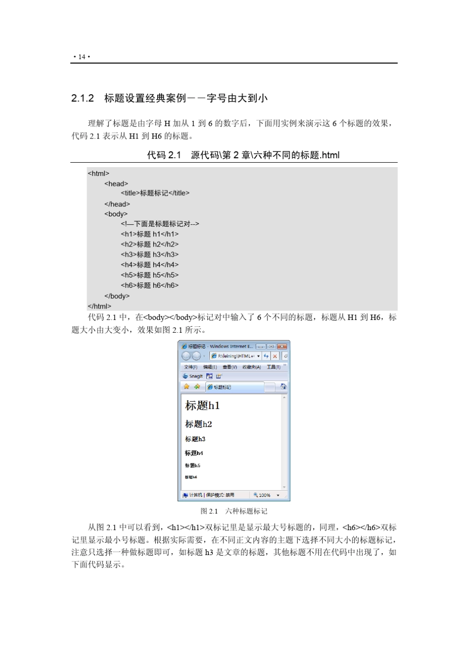 网页设计HTML+CSS_常用HTML标记和格式_第2页