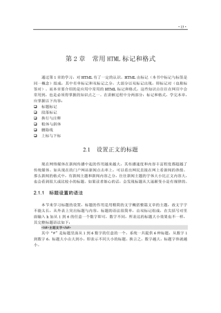 网页设计HTML+CSS_常用HTML标记和格式