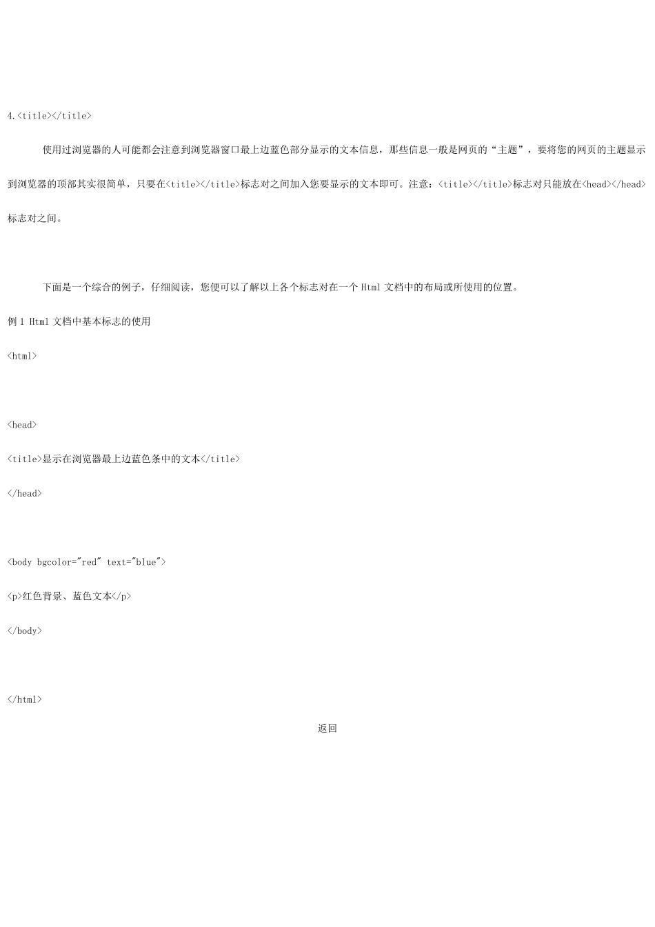 网页设计HTML代码_第2页