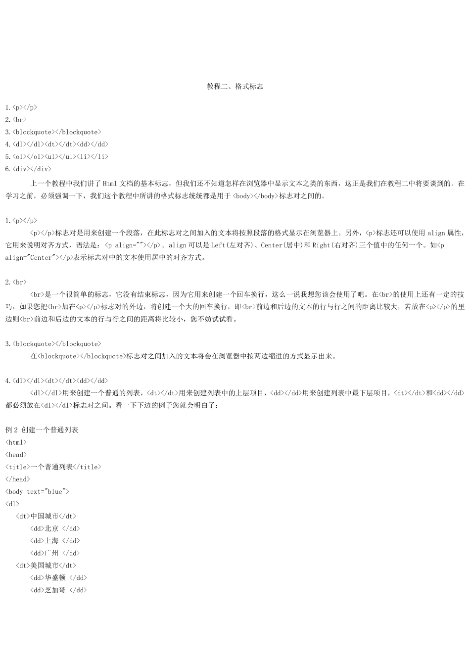 网页设计HTML代码_第3页