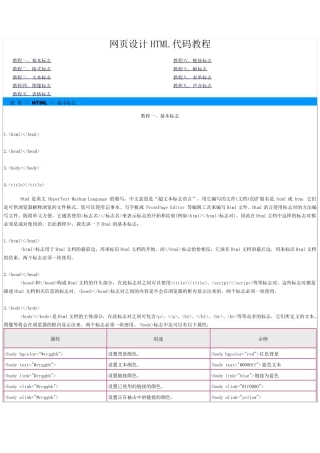 网页设计HTML代码教程
