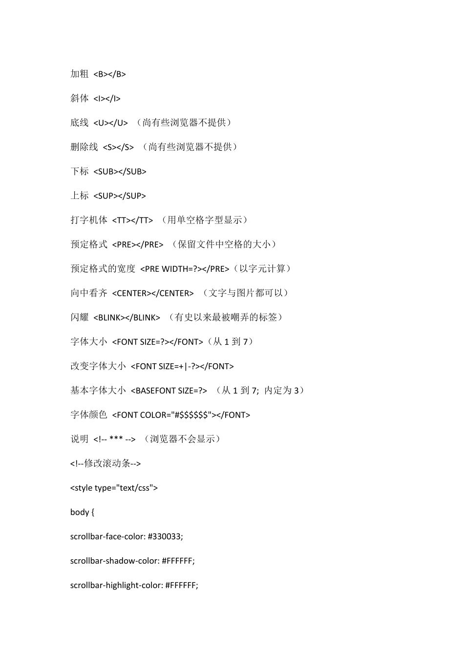 网页设计html代码标签大全_第2页