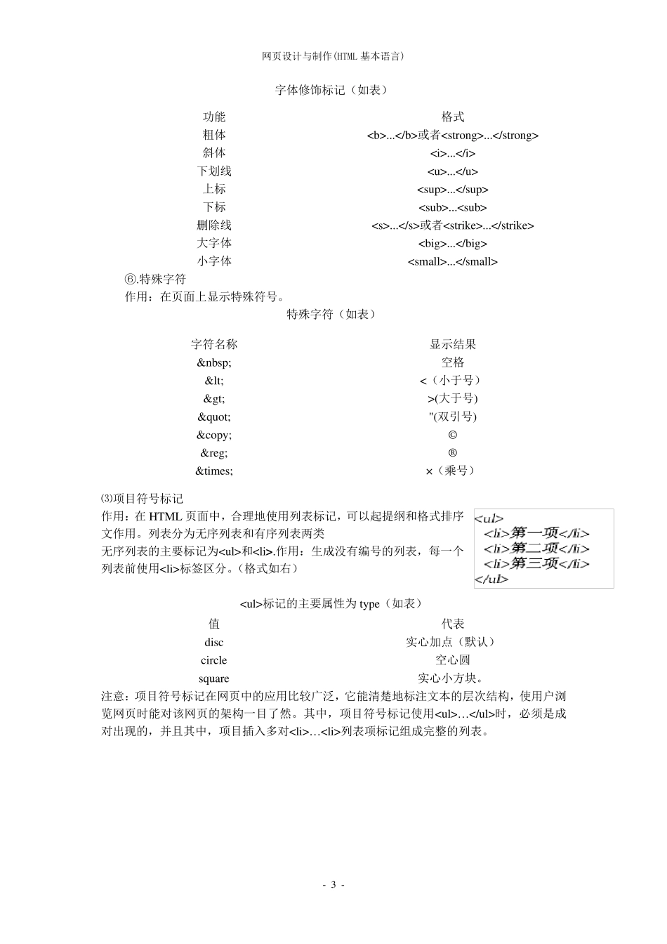 网页设计与制作(代码介绍)_第3页