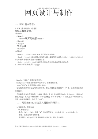 网页设计与制作(代码介绍)