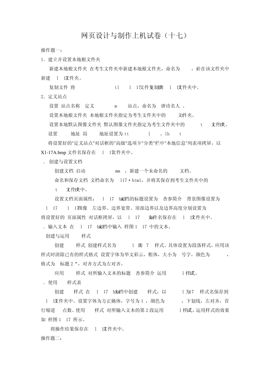 网页设计与制作上机试卷(十七)_第1页