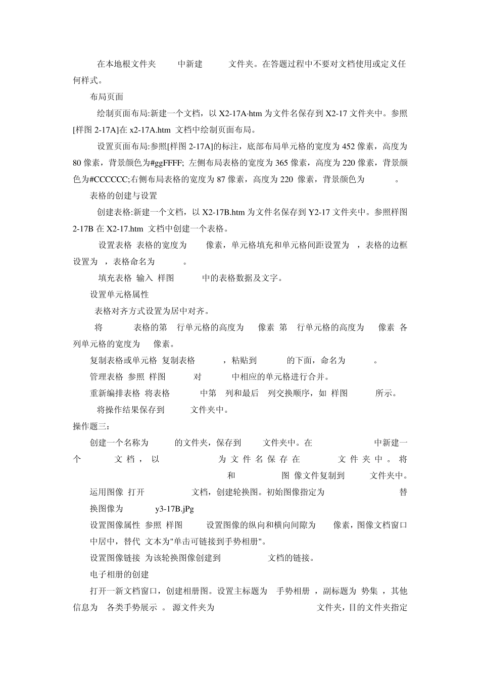 网页设计与制作上机试卷(十七)_第2页