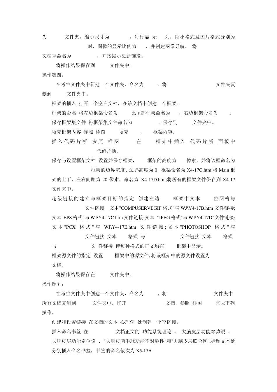 网页设计与制作上机试卷(十七)_第3页