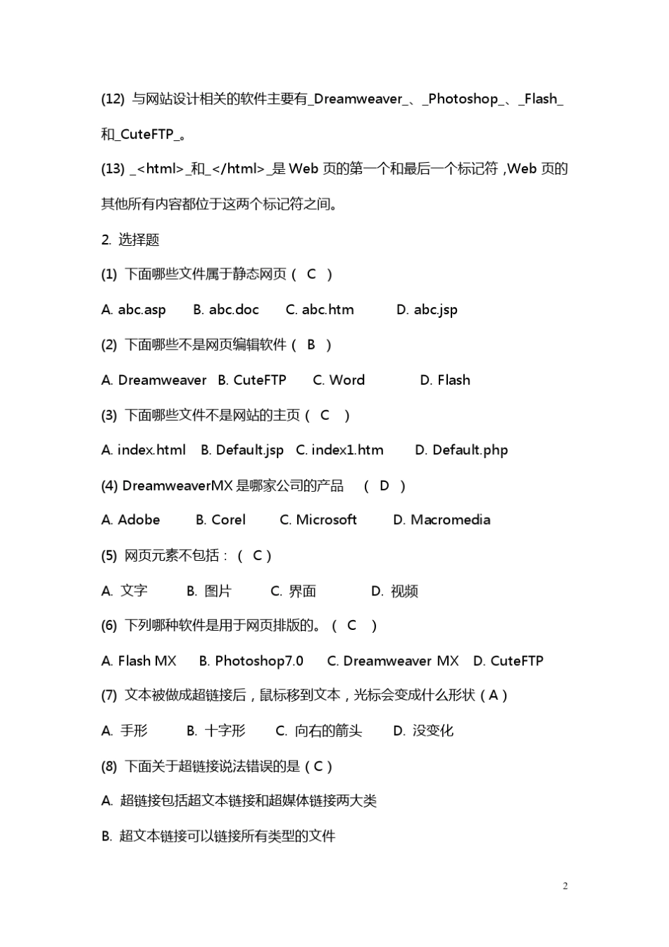 网页设计与制作各章习题及答案_第2页
