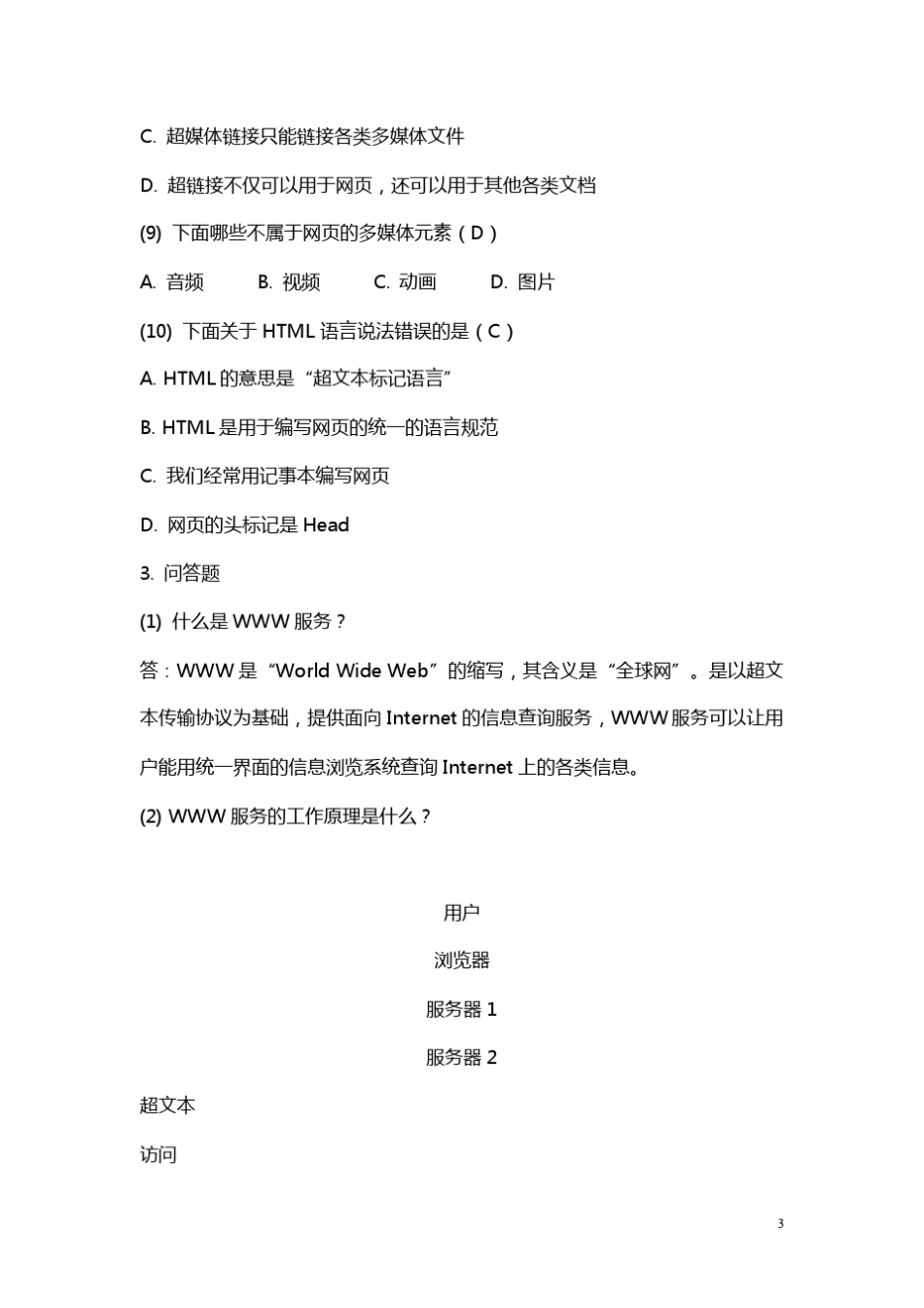 网页设计与制作各章习题及答案_第3页