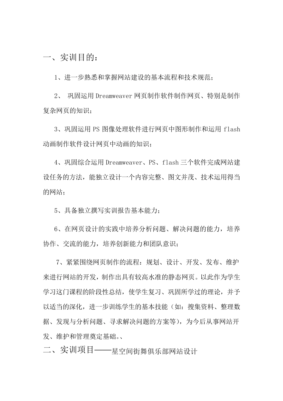 网页设计与制作实训报告_第2页