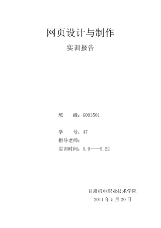网页设计与制作实训报告