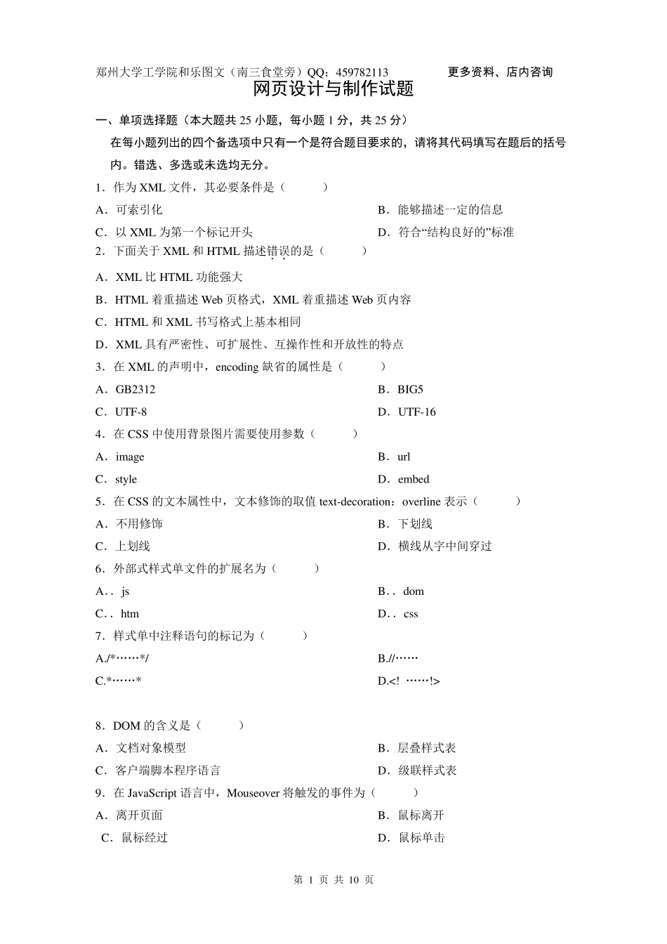 网页设计与制作复习试题_第1页