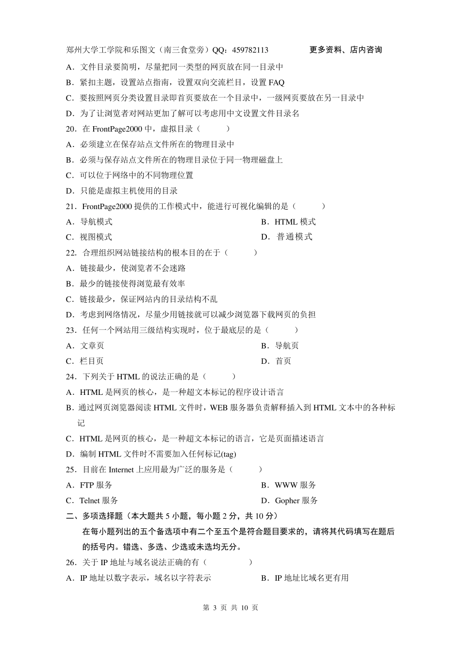 网页设计与制作复习试题_第3页