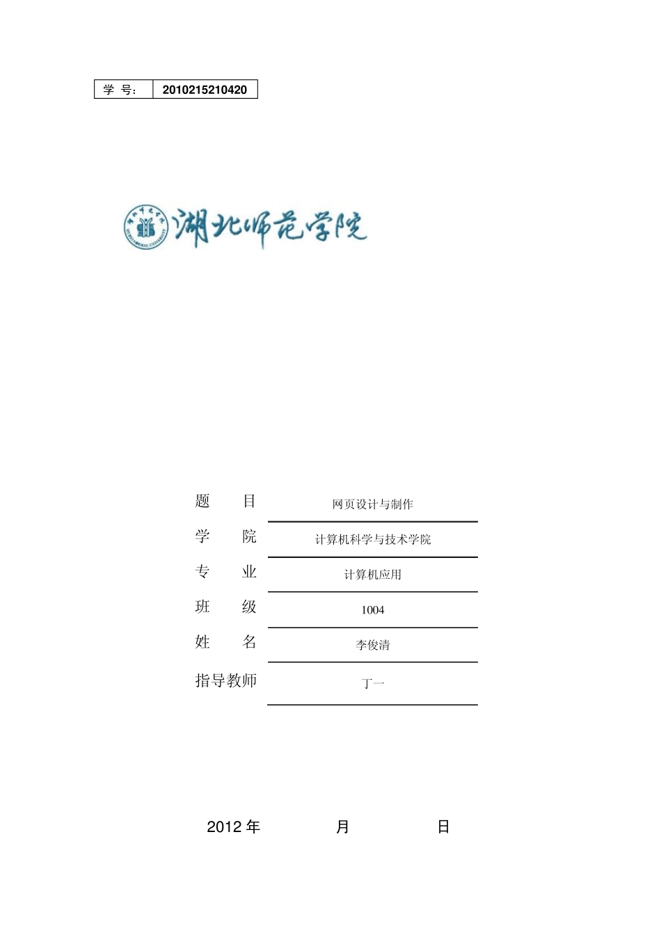 网页设计与制作实验报告_第1页