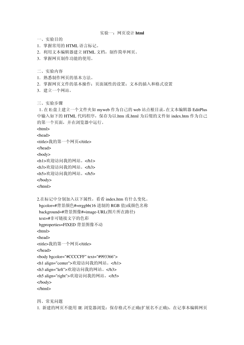 网页设计与制作实验报告_第2页