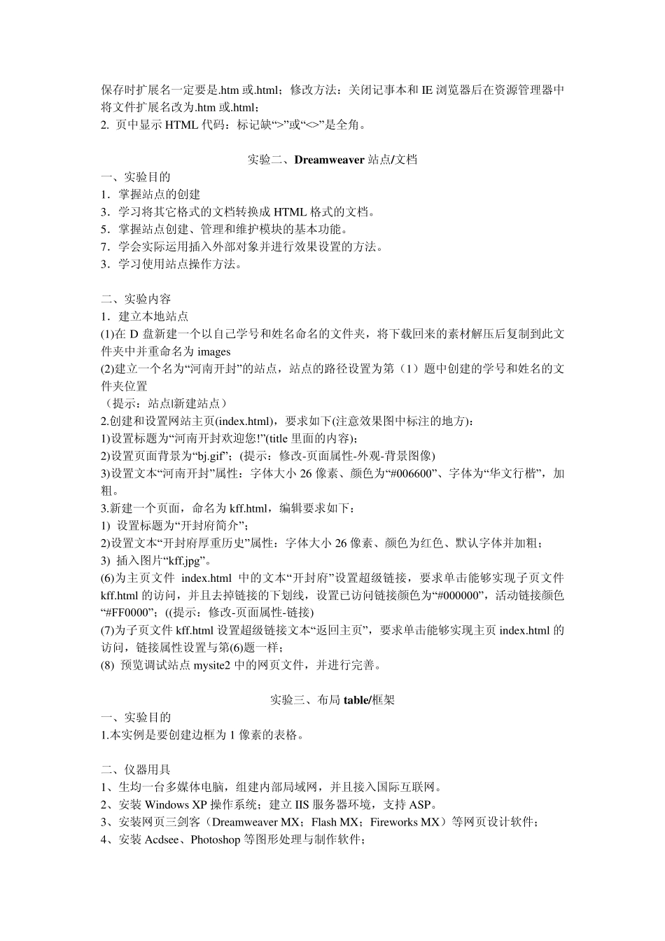 网页设计与制作实验报告_第3页