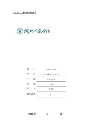 网页设计与制作实验报告