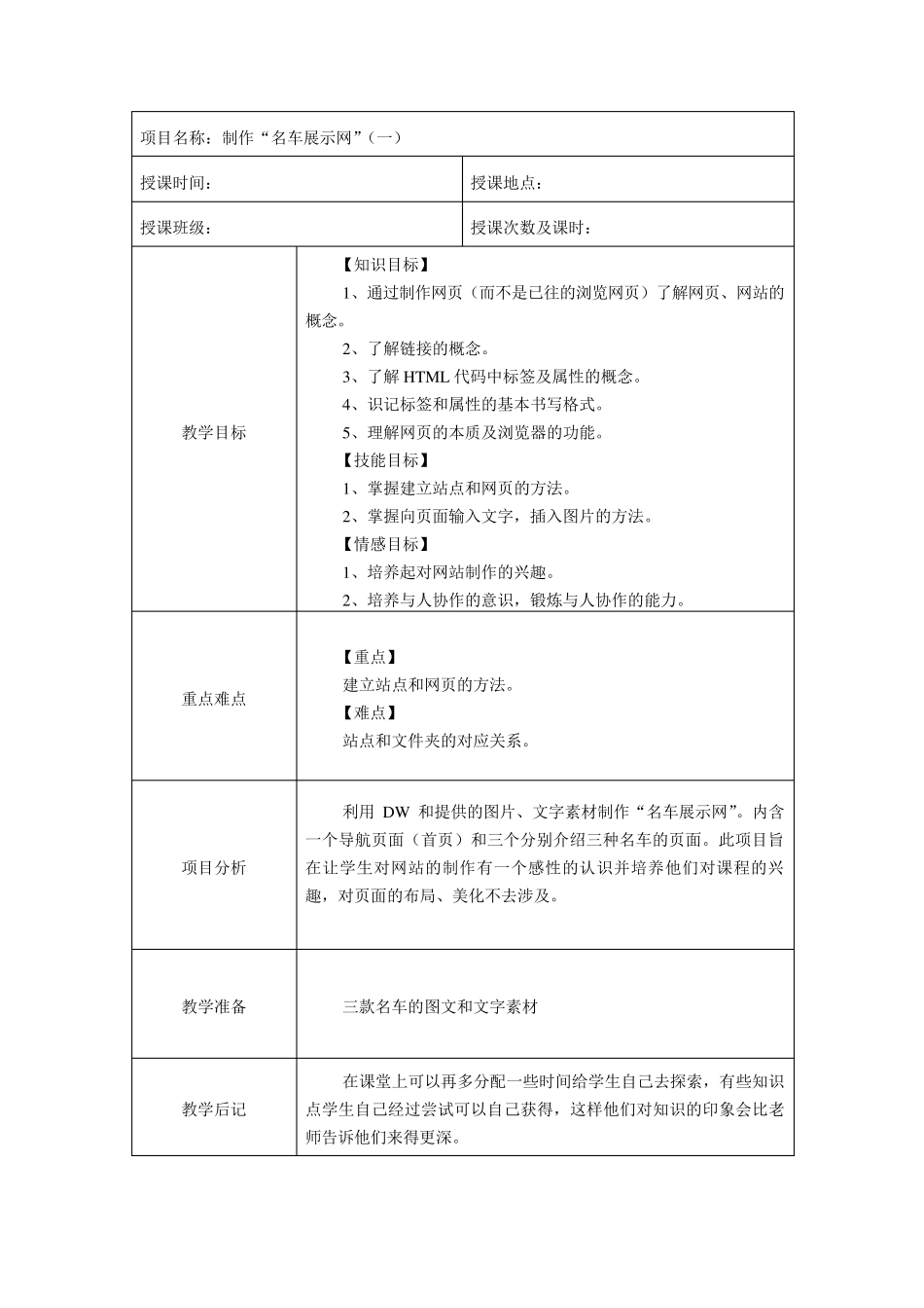 网页设计与制作教案(三栏式,比较规范,内容详实,图文并茂)_第1页
