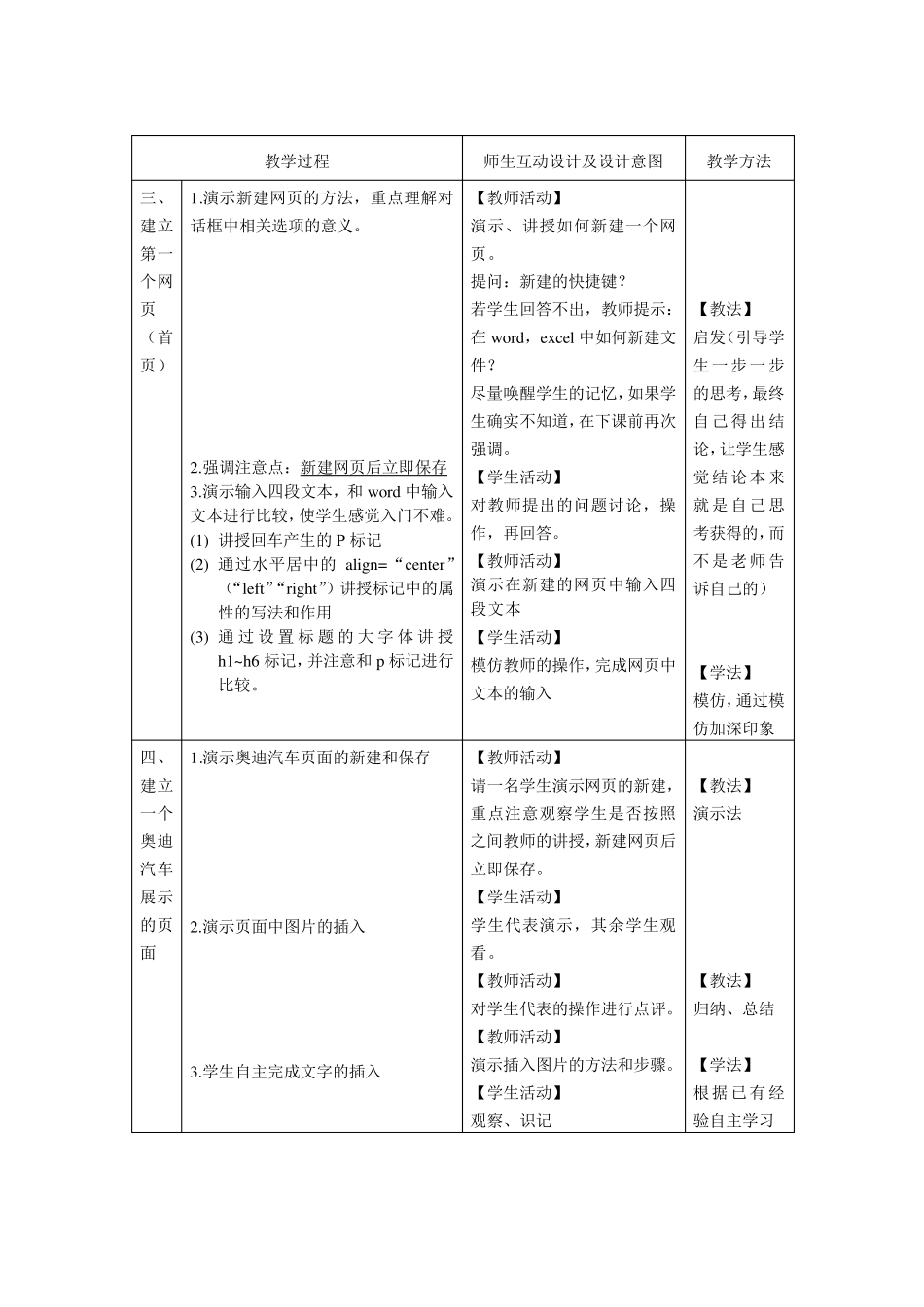 网页设计与制作教案(三栏式,比较规范,内容详实,图文并茂)_第3页