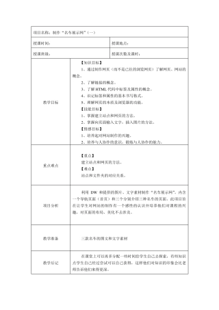 网页设计与制作教案(三栏式,比较规范,内容详实,图文并茂)