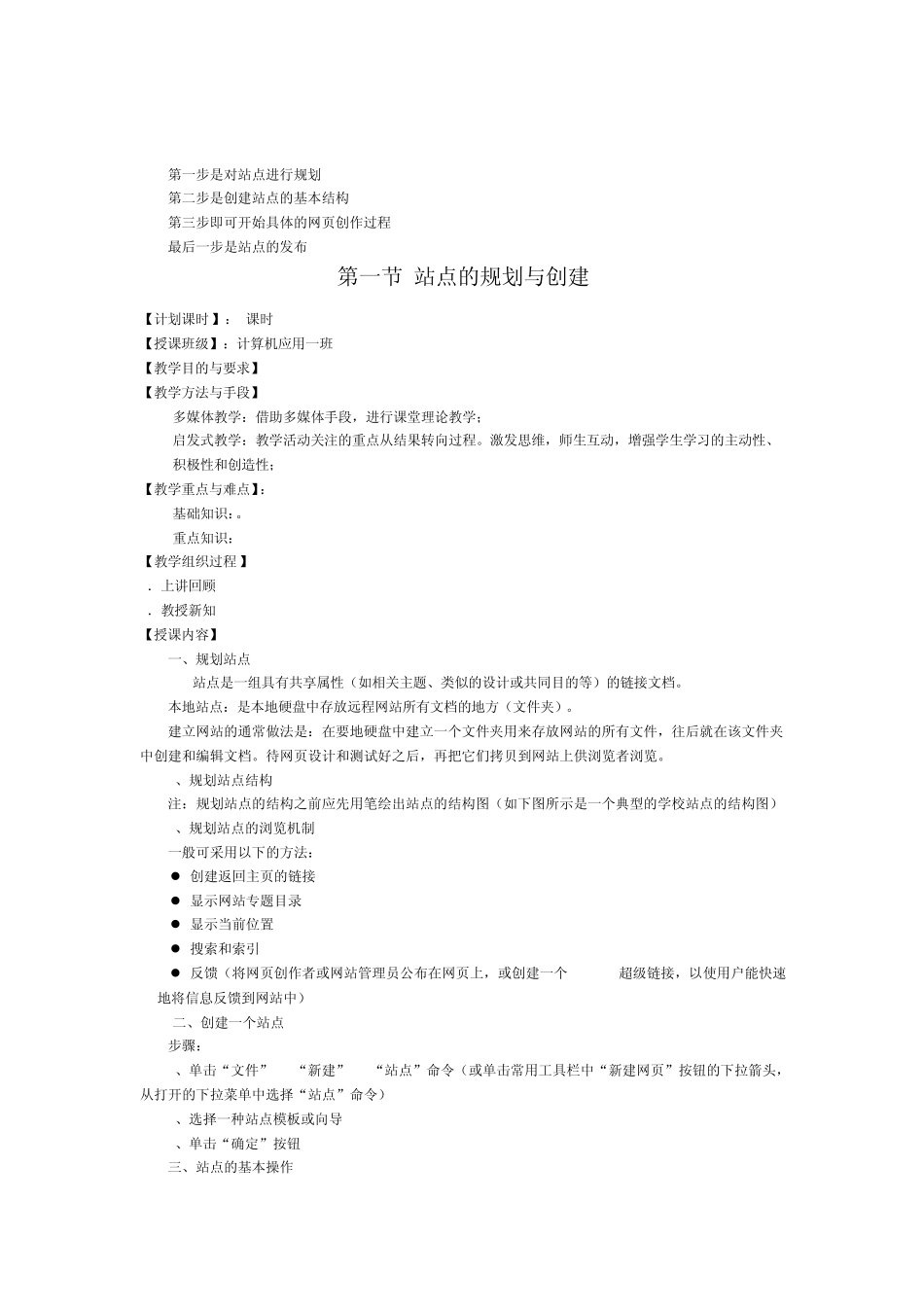 网页设计与制作教案_第1页