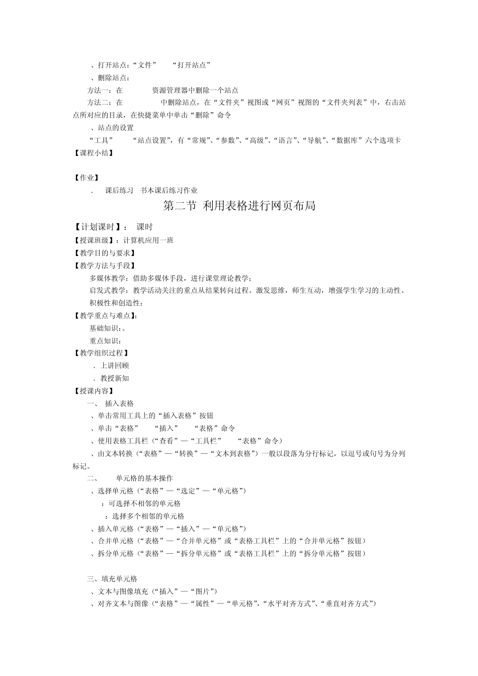 网页设计与制作教案_第2页
