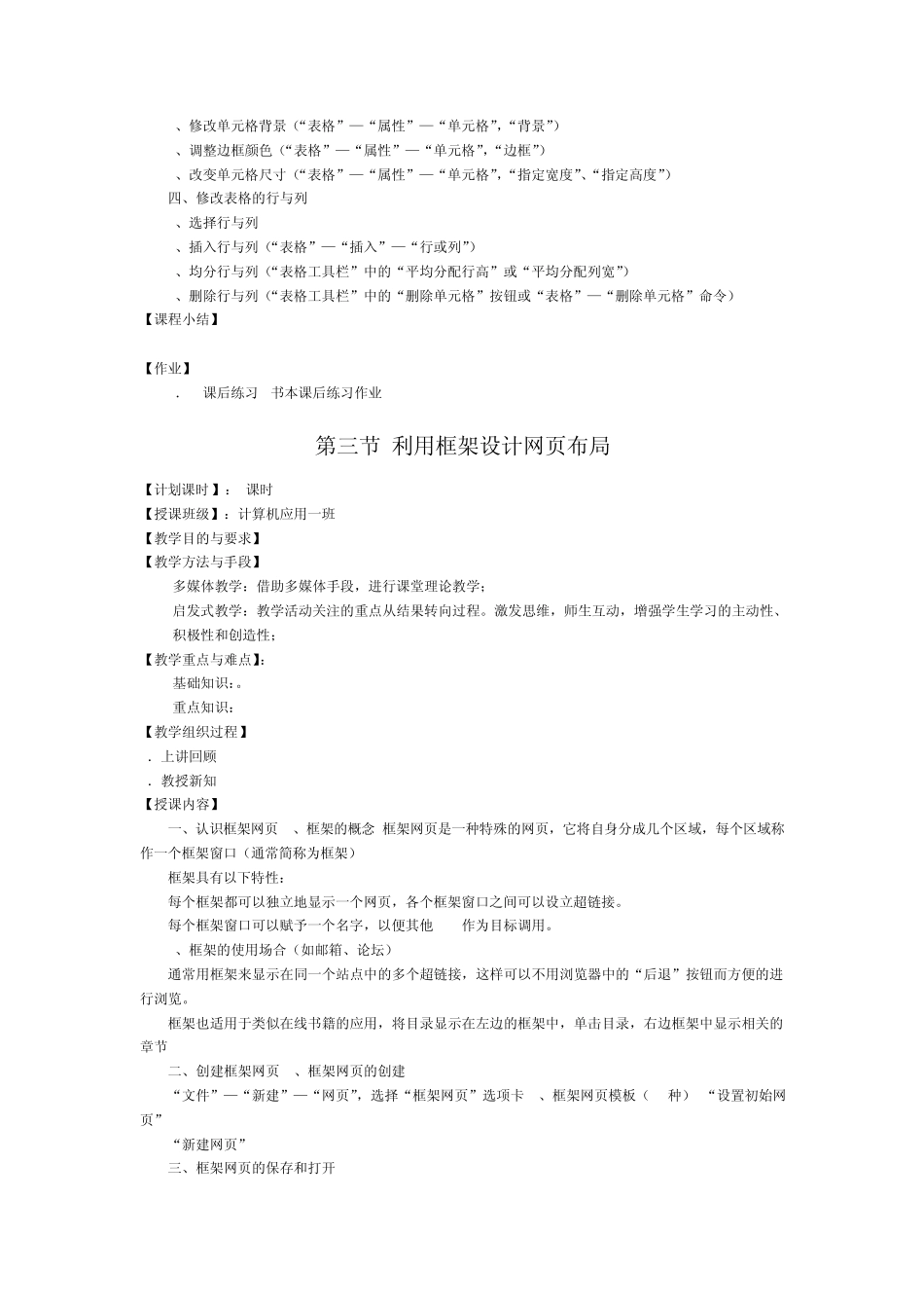 网页设计与制作教案_第3页