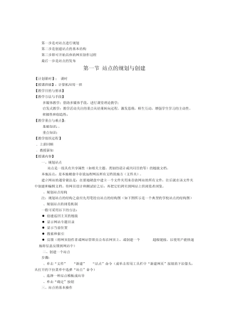 网页设计与制作教案