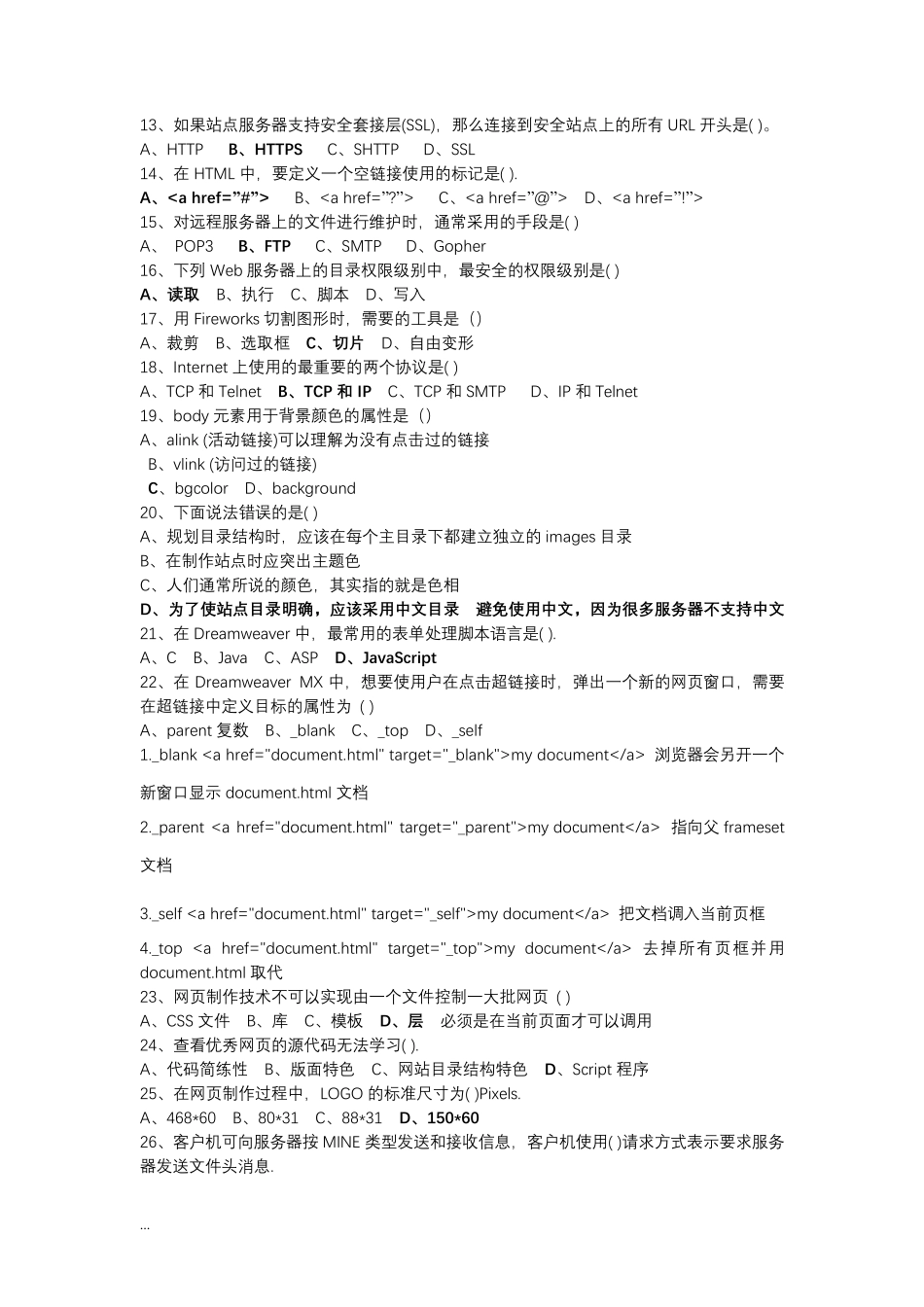 网页设计与制作期末考试试题及答案_第2页