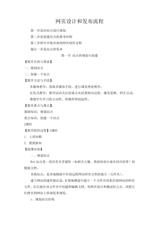 网页设计与制作教案免费学技术改变生活