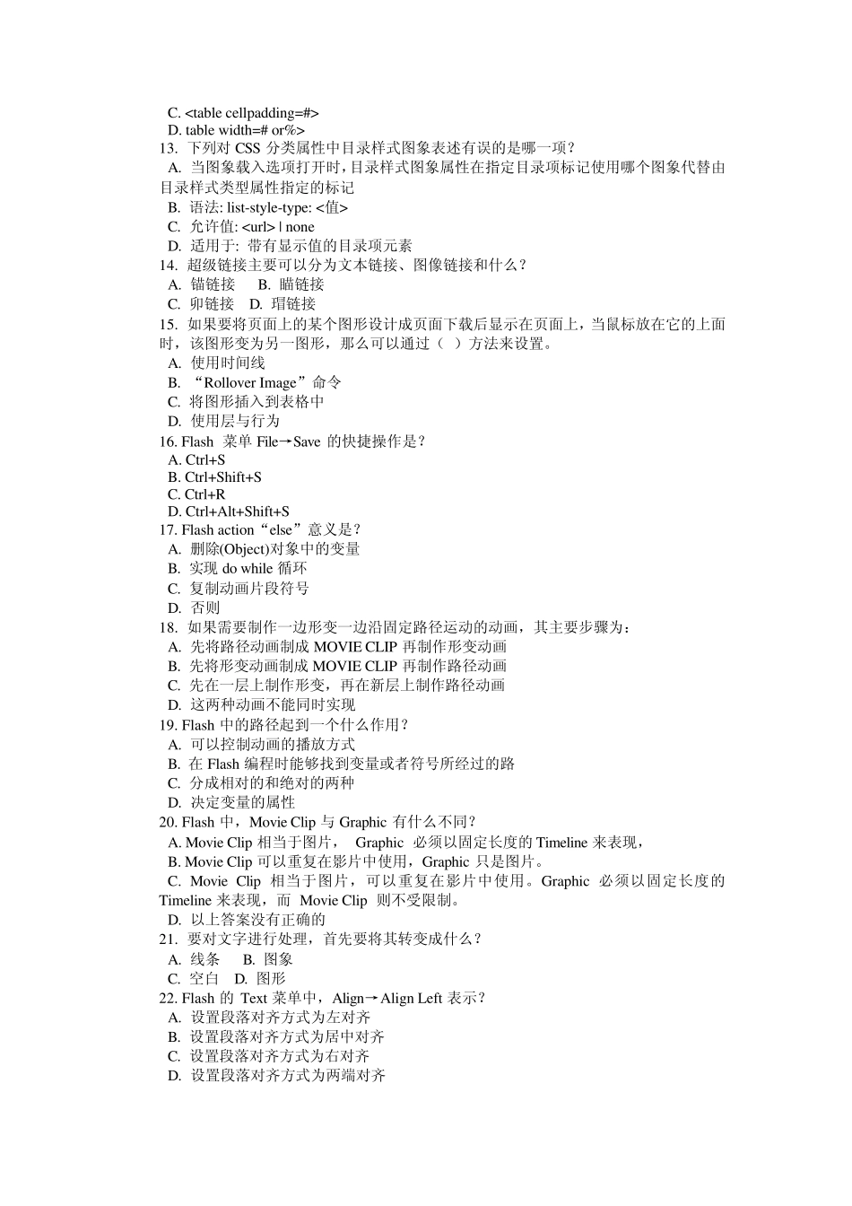 网页设计与制作模拟试题_第2页