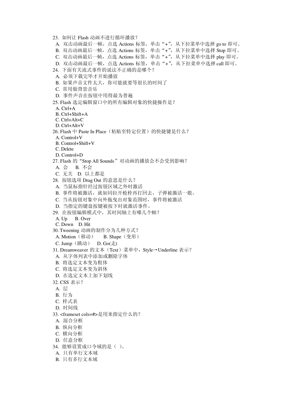 网页设计与制作模拟试题_第3页