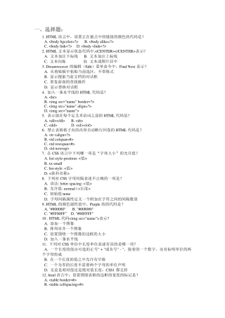 网页设计与制作模拟试题