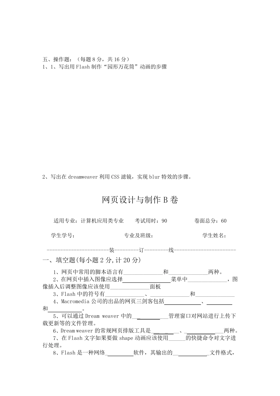 网页设计与制作理论试题_第3页