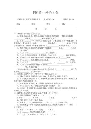 网页设计与制作理论试题