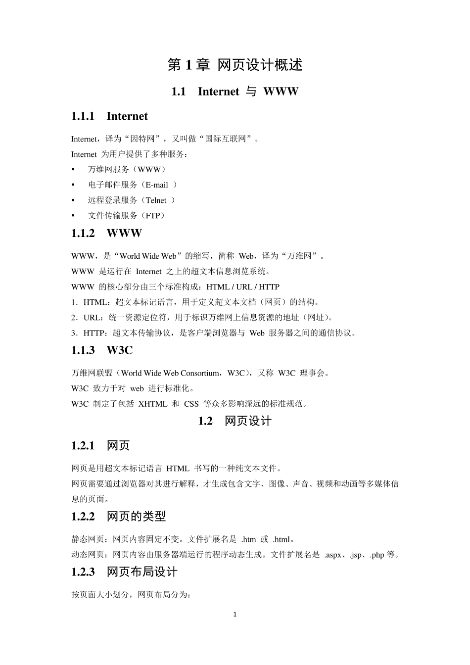 网页设计与制作知识点整理总结_第1页