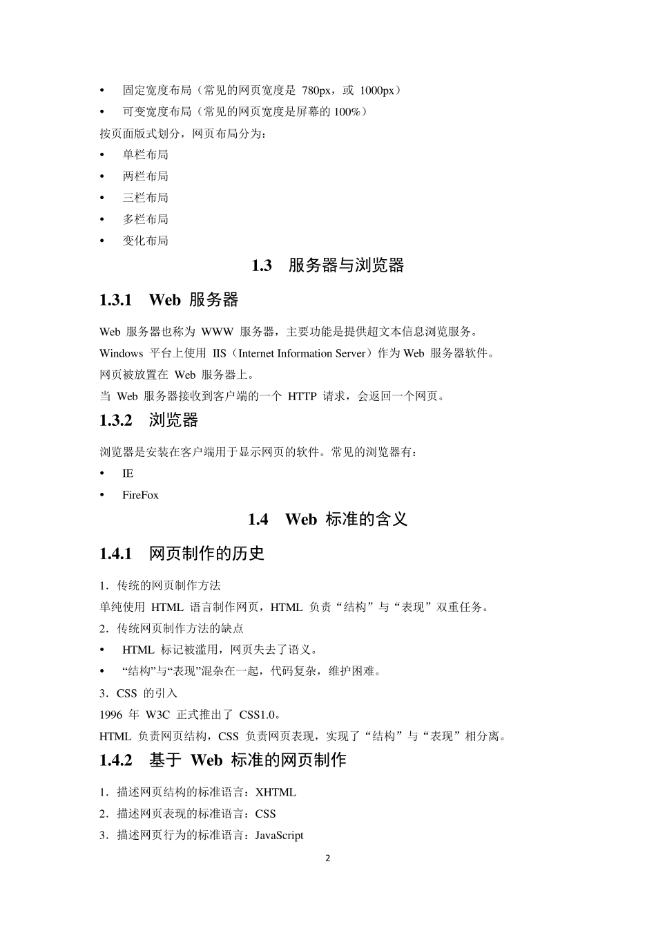 网页设计与制作知识点整理总结_第2页