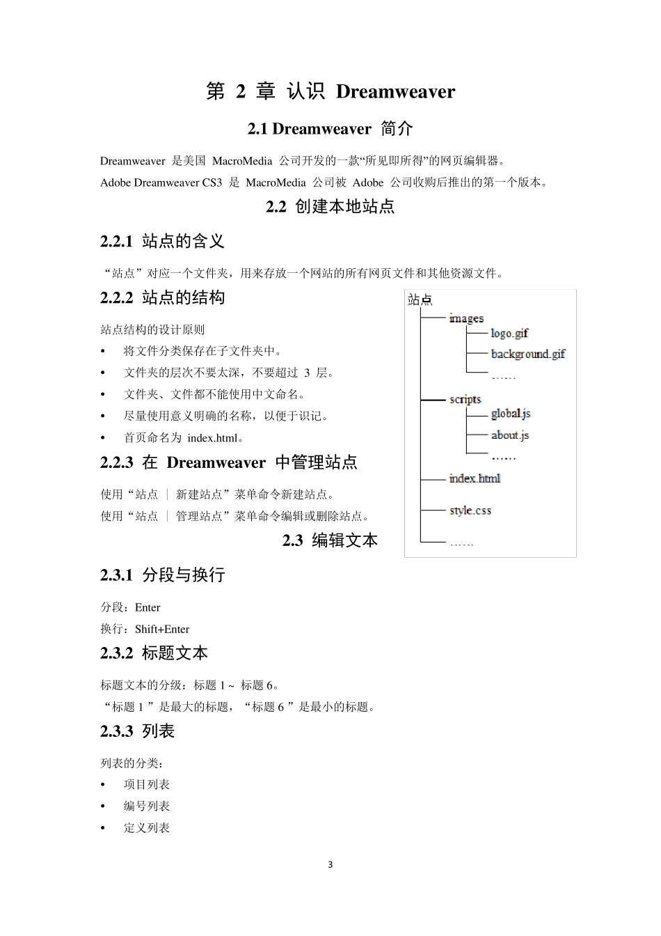 网页设计与制作知识点整理总结_第3页
