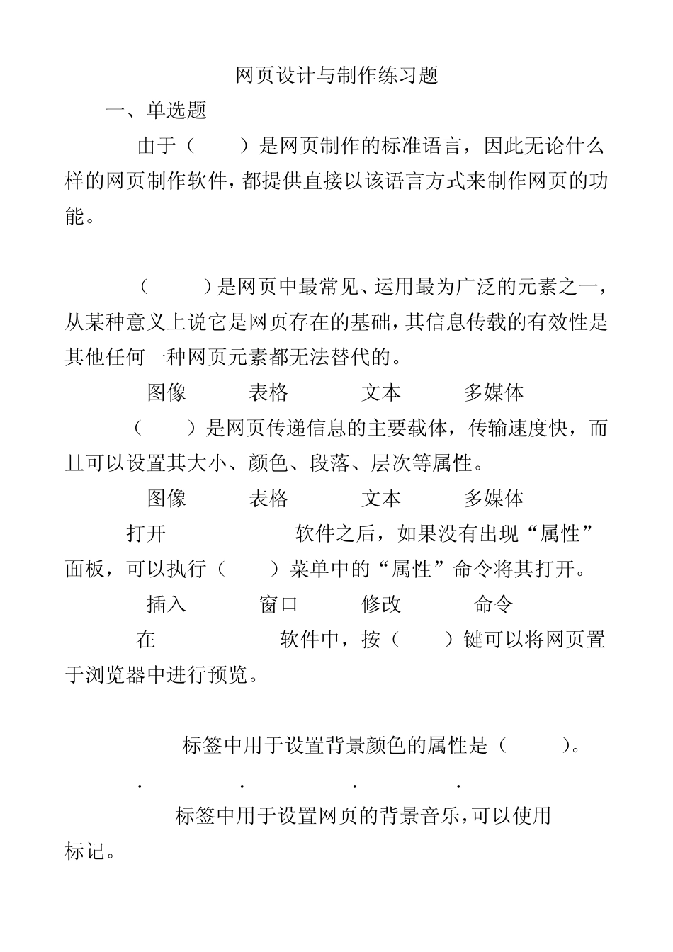 网页设计与制作练习题_第1页