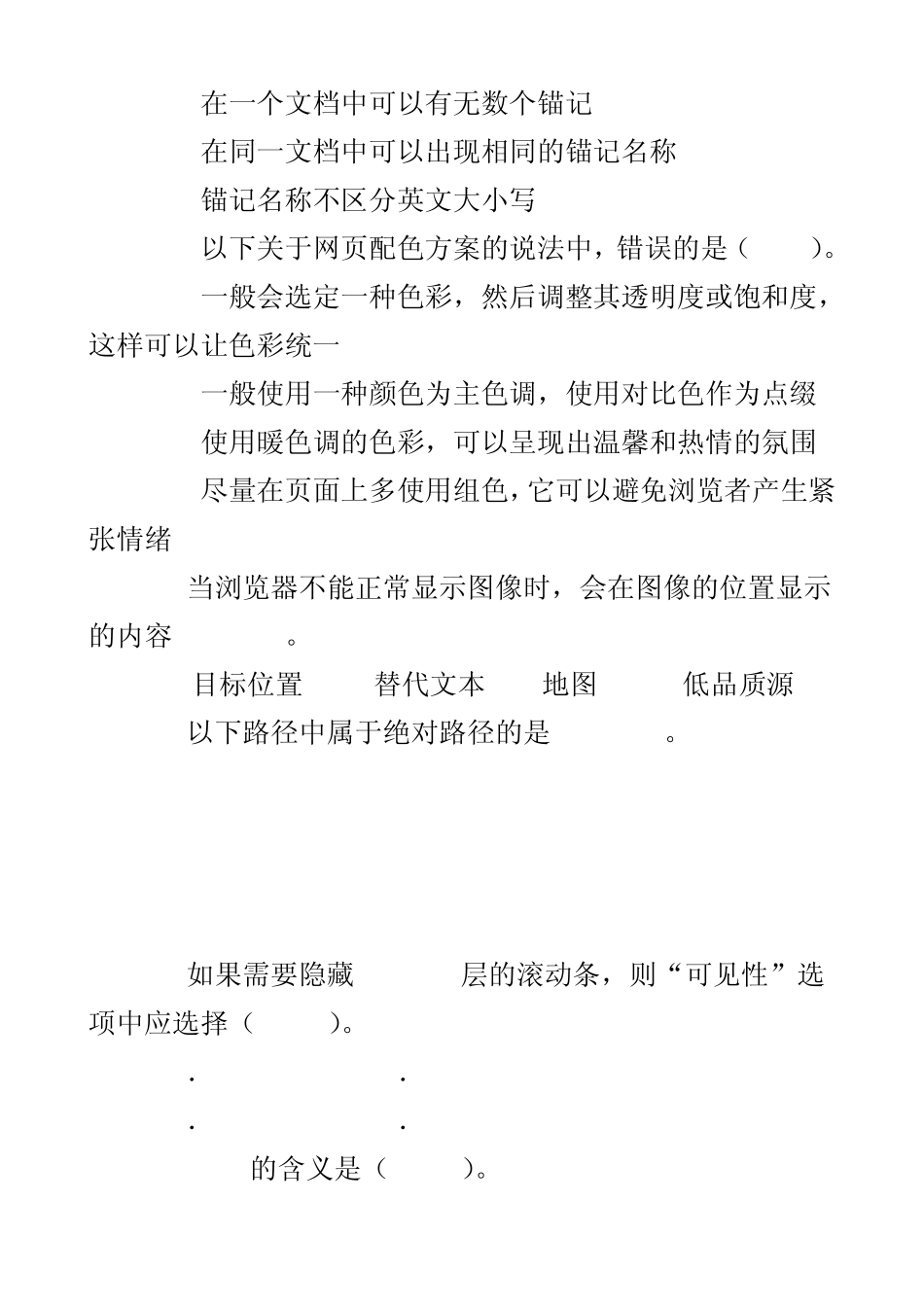 网页设计与制作练习题_第3页